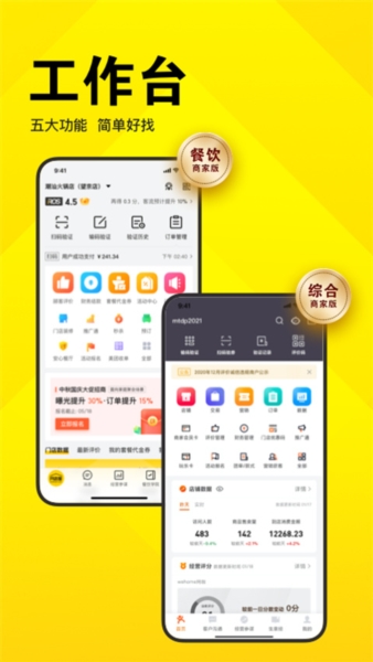 美团开店宝图片3