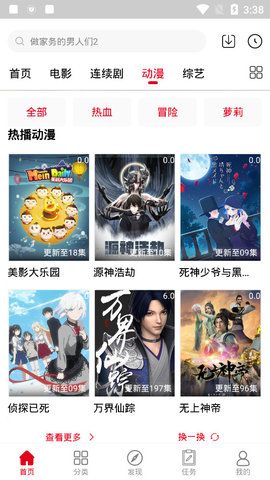 趣味影视安卓版截图3