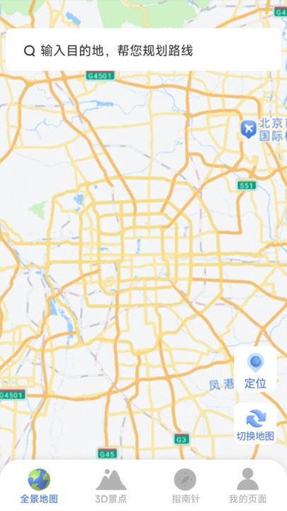 九州全景卫星地图 v3.6.1.6安卓版下载