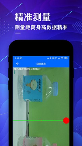 测距仪app v4.5