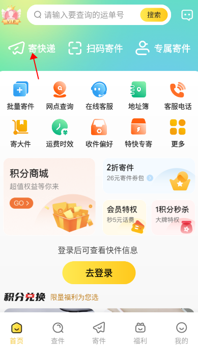 韵达快递app怎么付款？1