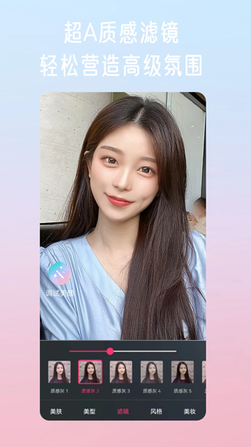 微颜视频美颜app官方下载截图