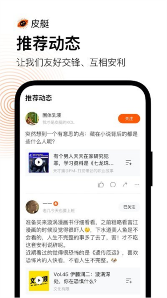 皮艇播客APP2