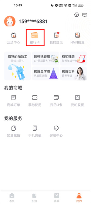 加油宝APP官方免费版绑定银行卡教程2