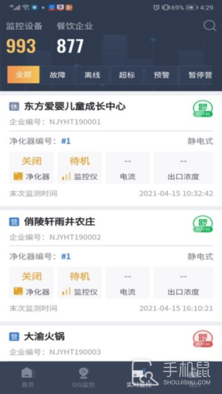指尖上的环保 v5.11.01