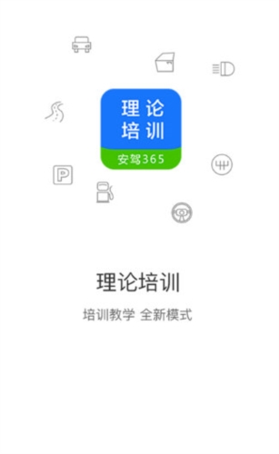 理论培训