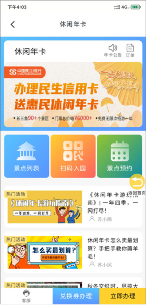 苏州市民卡