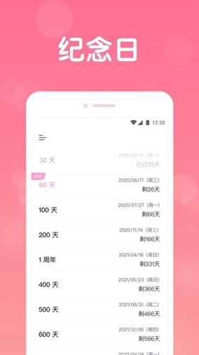 恋爱记录app v1.2.15