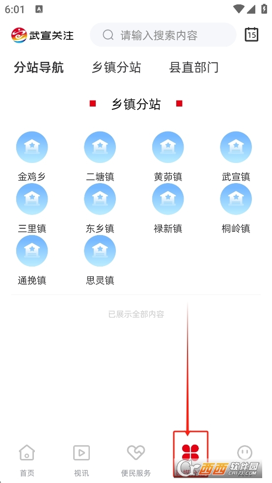 武宣關注app V2.5.183最新版截圖1