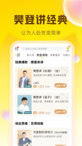 樊登读书 v6.19.0