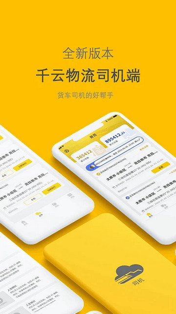 千云司機端 V2.4.61安卓版截圖1