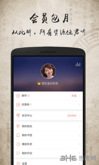 金庸听书1