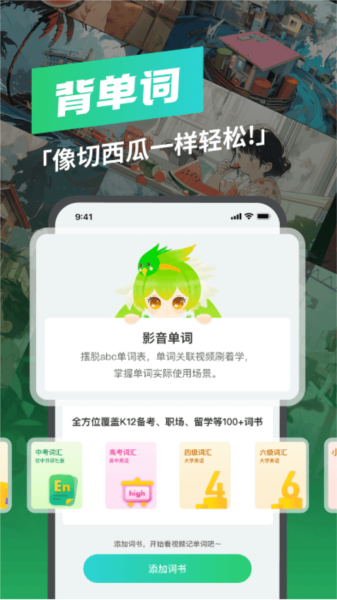 西瓜单词APP v2.2.2
