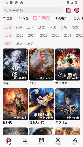曼波动漫软件官方正版