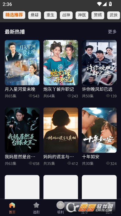 當家短劇app安卓版官方下載
