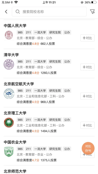 掌上志愿1