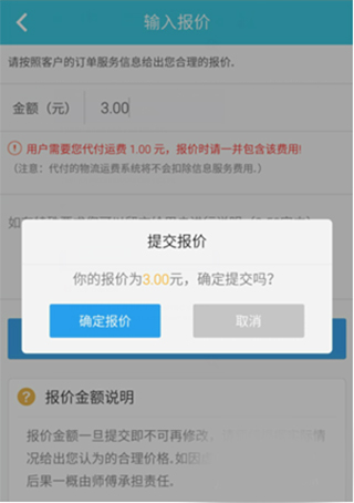 接单易师傅版3