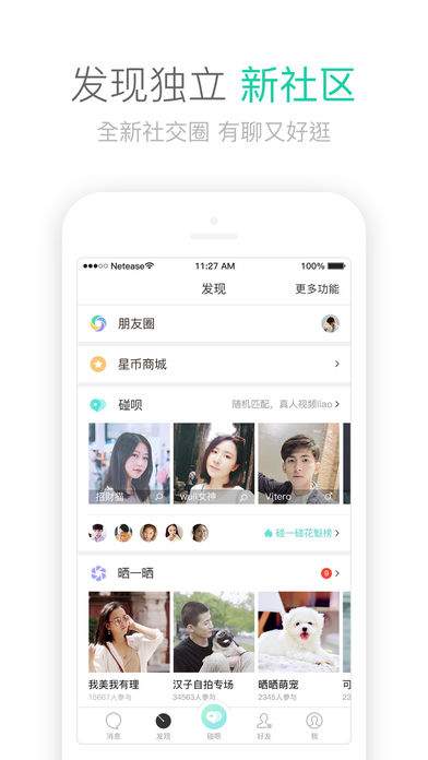 易信APP亮点