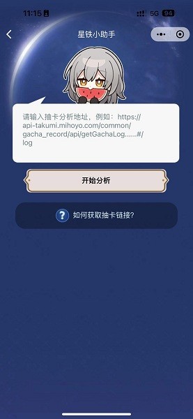 星铁小助手抽卡分析app下载安装截图