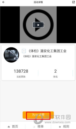 山西工人报怎么参与投票
