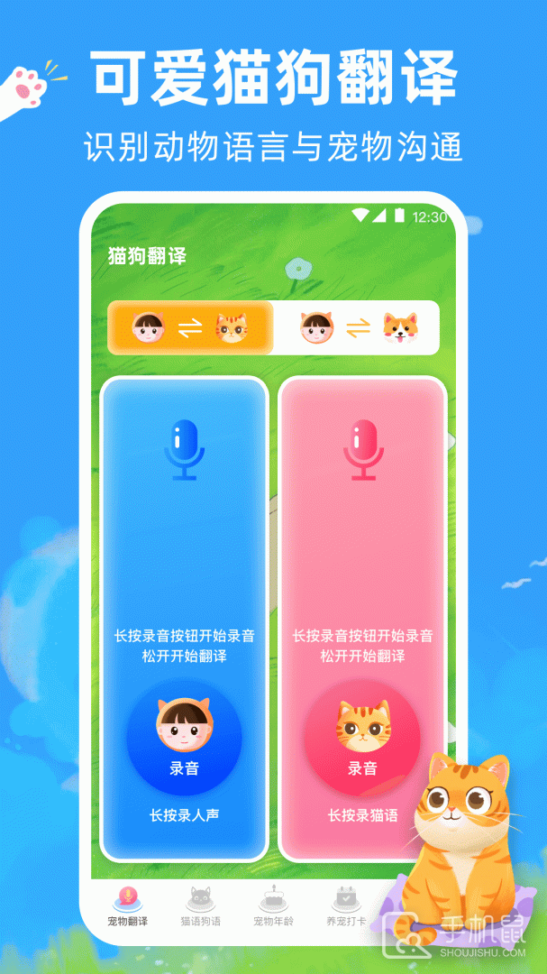 狗狗翻译器 v5.0.5316