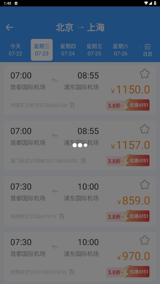 特价折扣机票查询