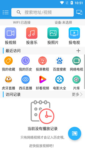 TV投屏助手2