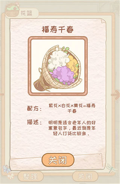 花店物语安卓版