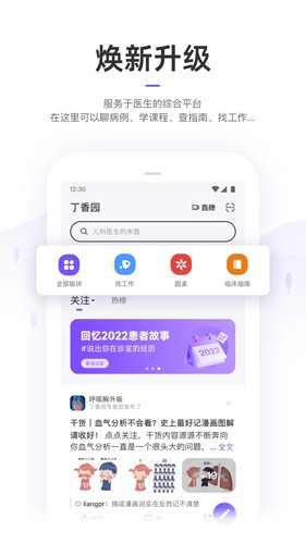 丁香园app v10.5.6