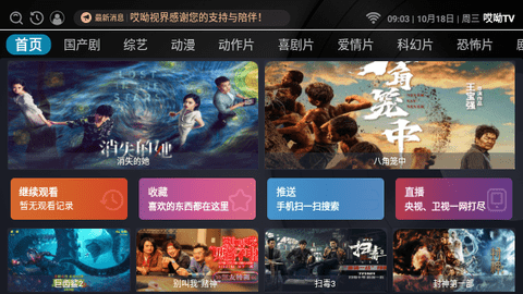 哎呦TV无广告版