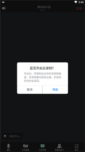 腾讯会议9