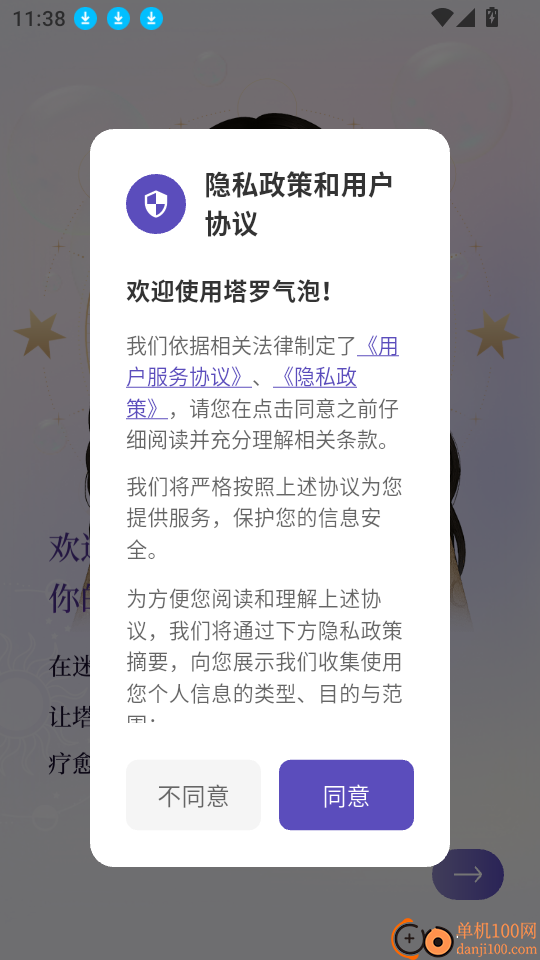 塔罗气泡最新版