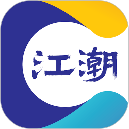 江潮app下载 v2.2.0