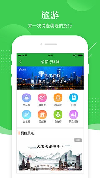 愉客行app v4.6.3安卓版下载