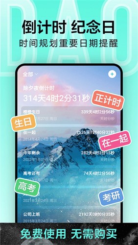 倒计时光app v9.1.0