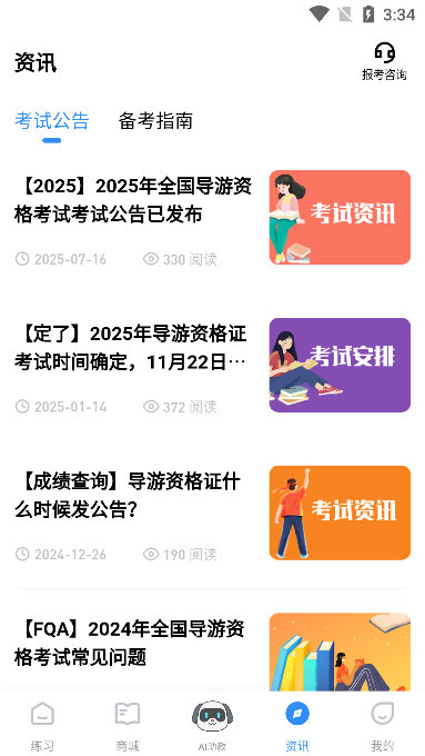 导游练题狗宣传图