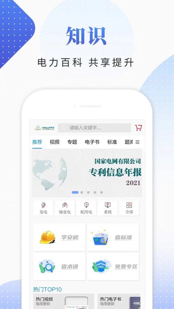 电网头条 v9.3.0