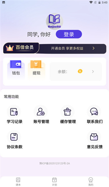 百佳单词速记app v1.2.6