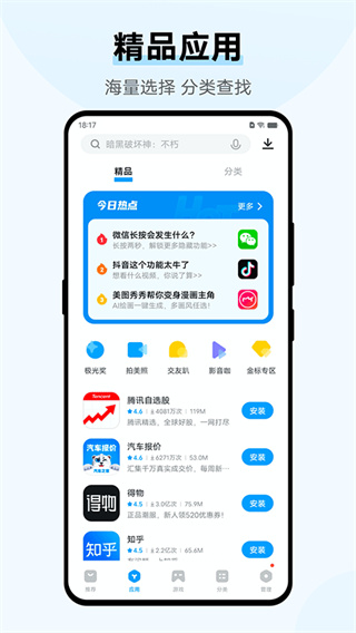爱酷手机应用商店