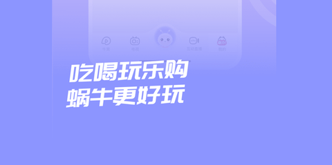 蜗牛视频免费高清版