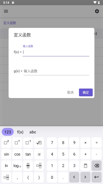 geogebra科學計算器安卓版