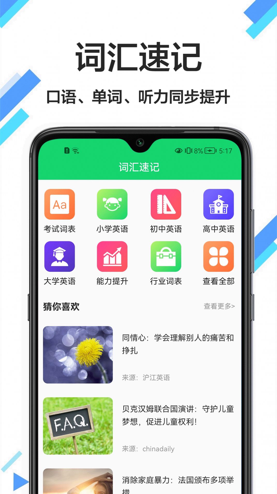 英汉词典大全app