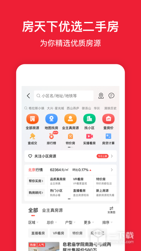房天下 v9.110最新版下载