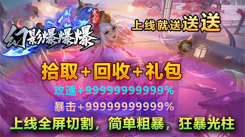 寒霜幻影爆爆爆 v1.0手游下载