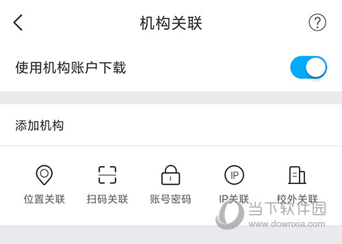 关联方式
