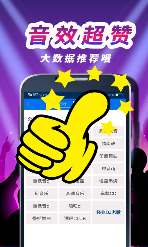 车载DJ音乐盒 1