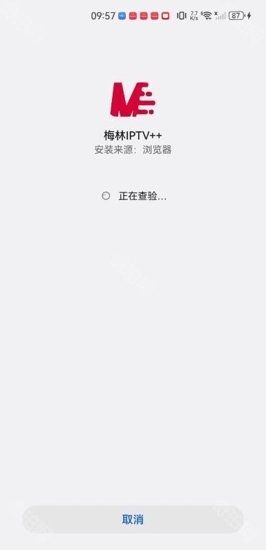梅林iptv