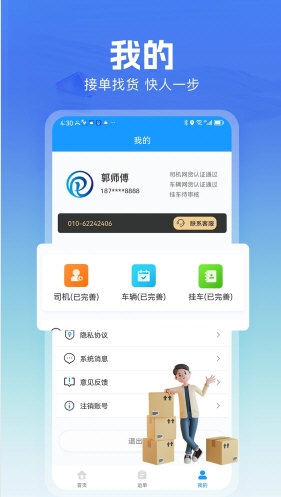 货车联司机端