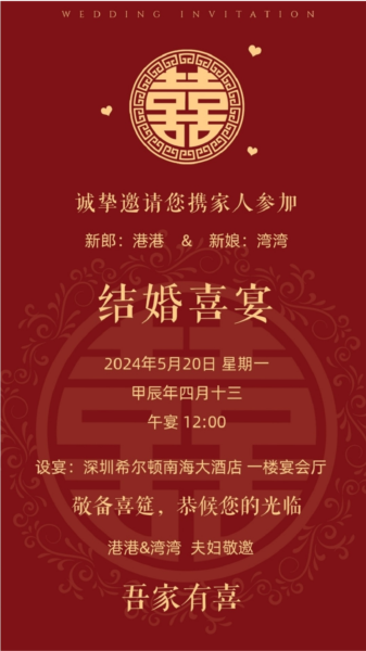 港湾请柬APP