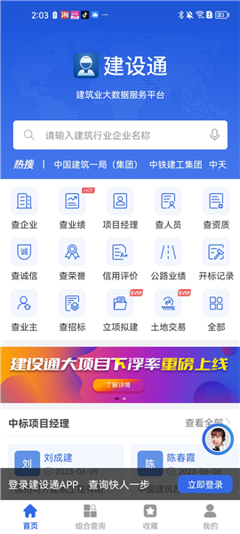 建设通3